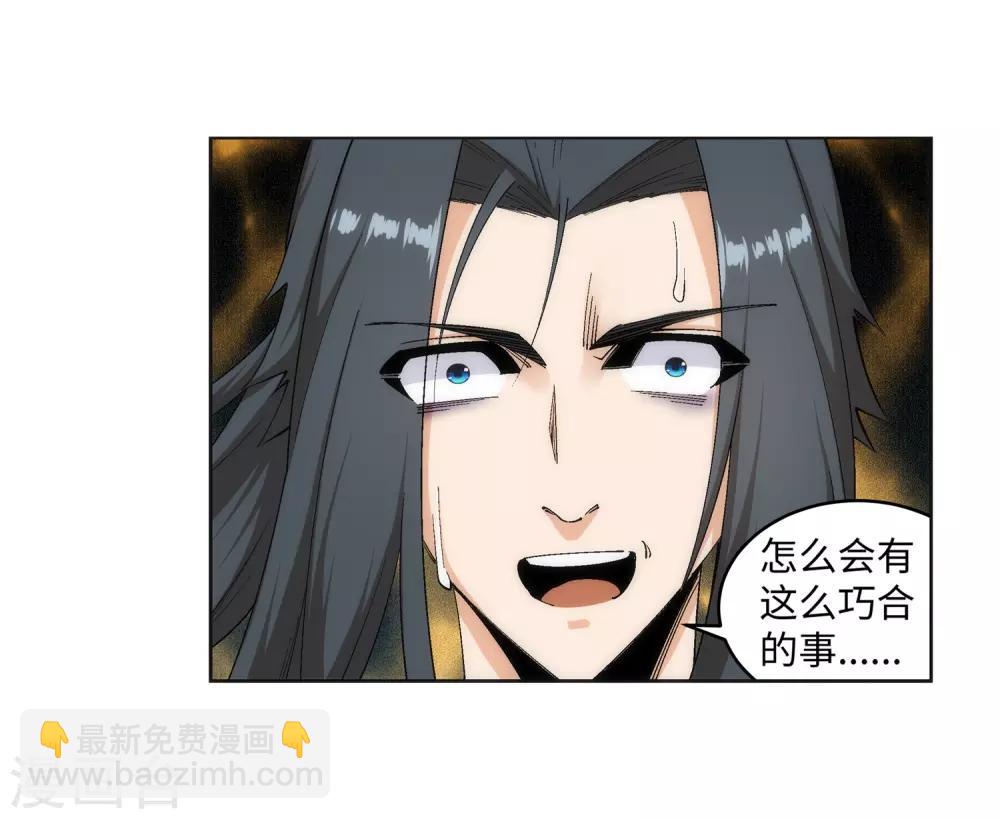 🍗逆天邪神（条漫版） 第169话 玄罡觉醒 第4页