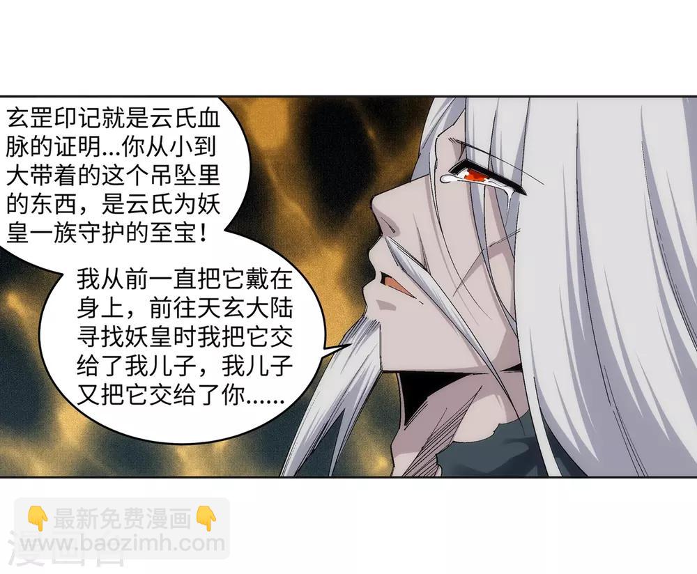 🍗逆天邪神（条漫版） 第169话 玄罡觉醒 第5页
