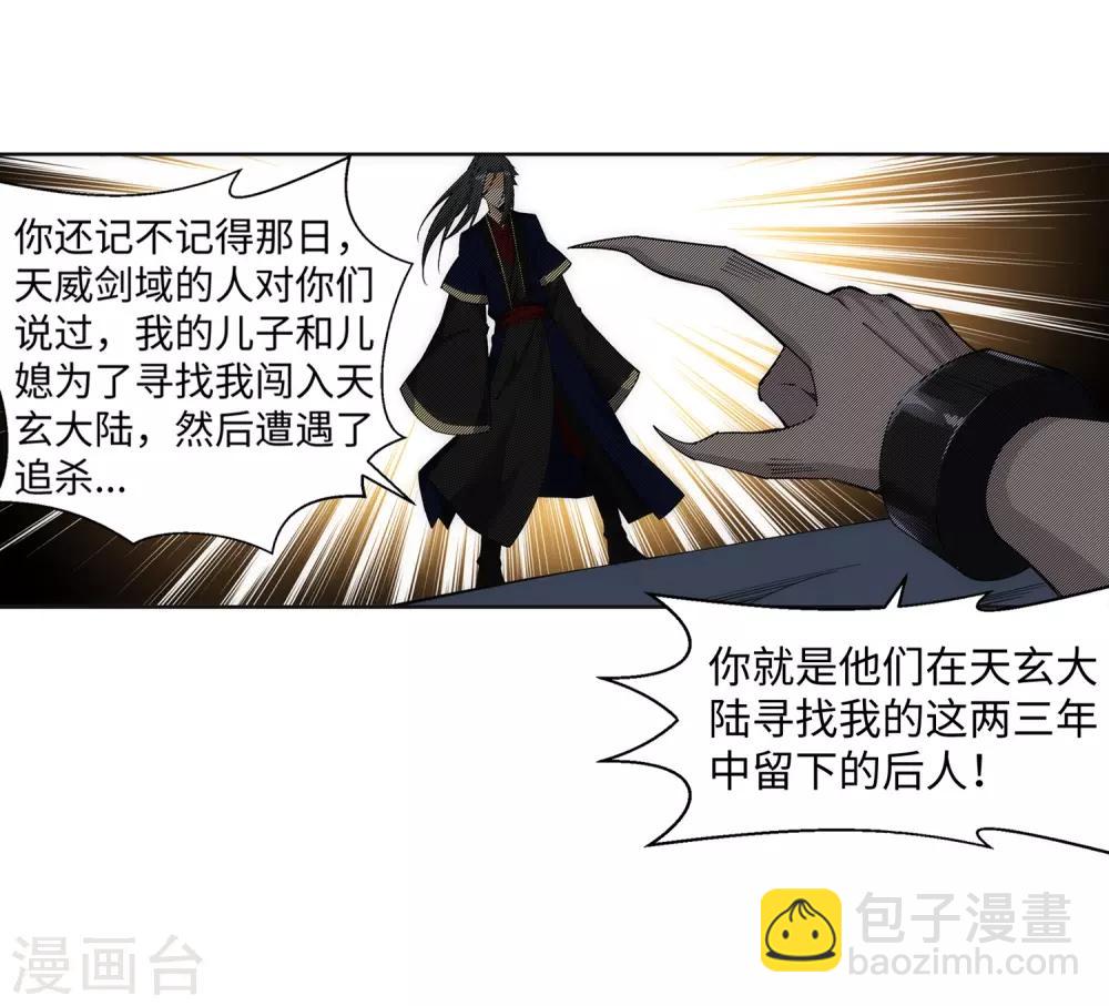 🍗逆天邪神（条漫版） 第169话 玄罡觉醒 第6页