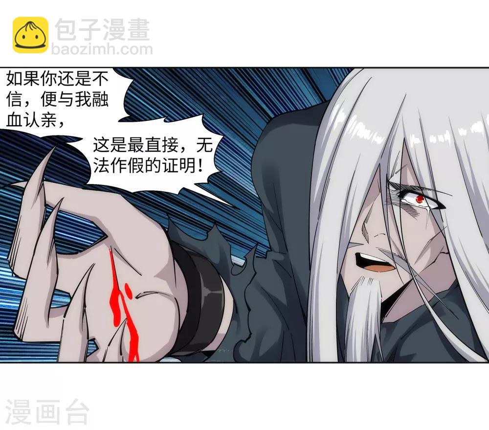 🍗逆天邪神（条漫版） 第169话 玄罡觉醒 第7页