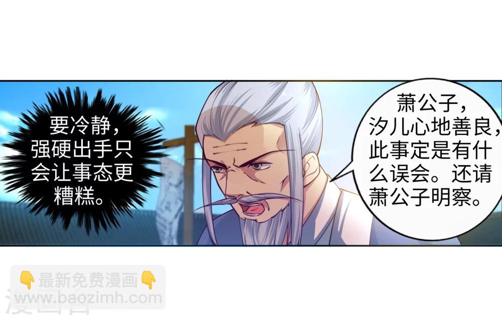 🍗逆天邪神（条漫版） 第18话 不要害怕 第14页