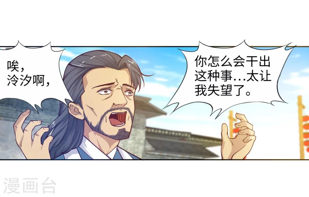 🍗逆天邪神（条漫版） 第18话 不要害怕 第16页