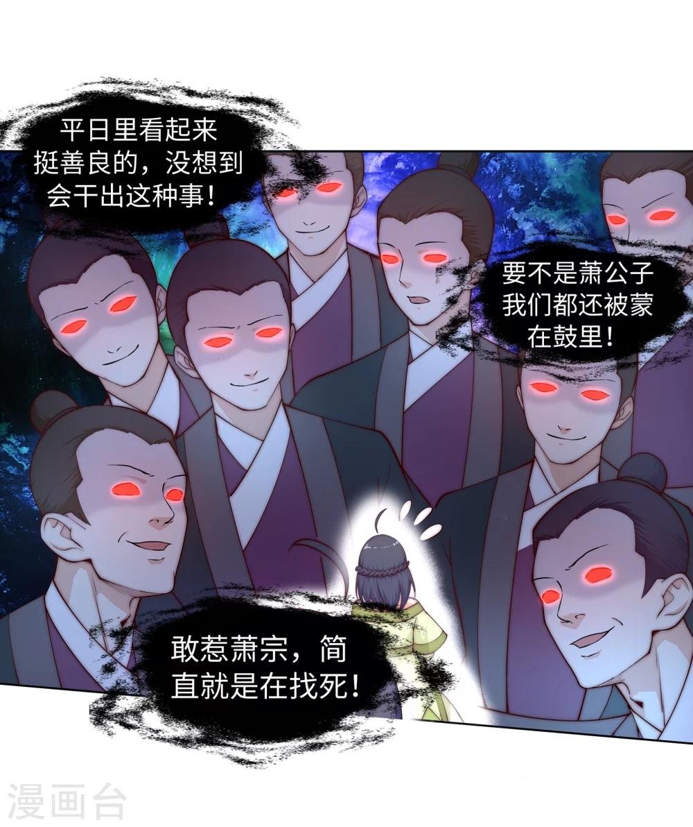 🍗逆天邪神（条漫版） 第18话 不要害怕 第20页