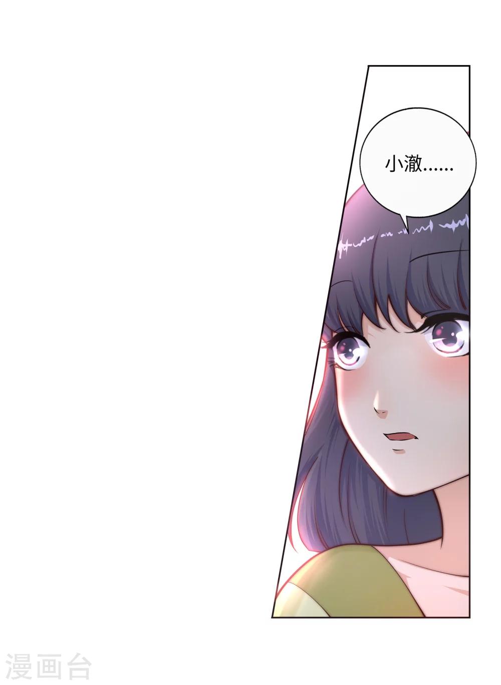 🍗逆天邪神（条漫版） 第18话 不要害怕 第24页