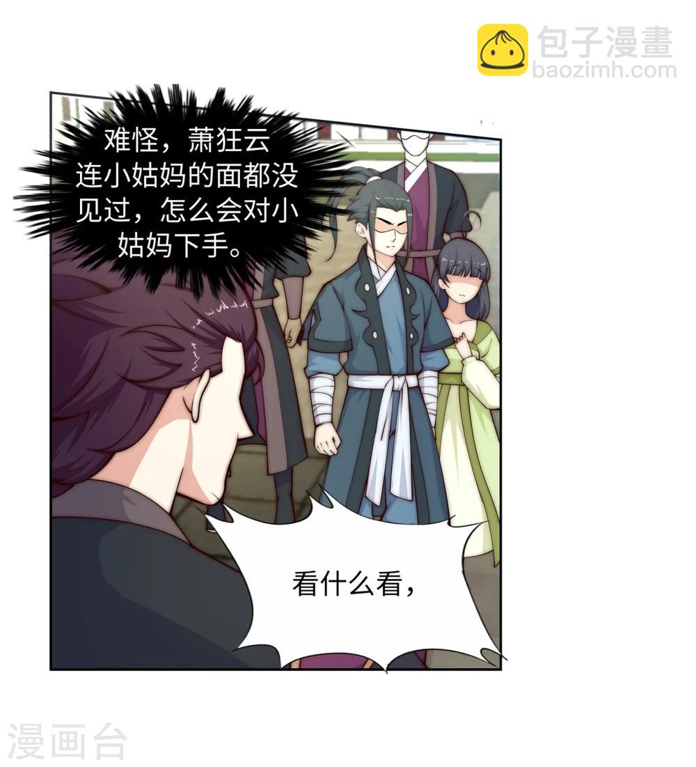 🍗逆天邪神（条漫版） 第18话 不要害怕 第28页