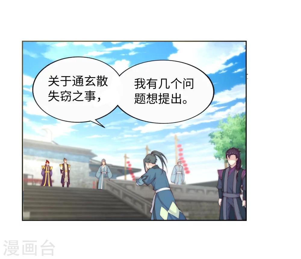 🍗逆天邪神（条漫版） 第18话 不要害怕 第31页