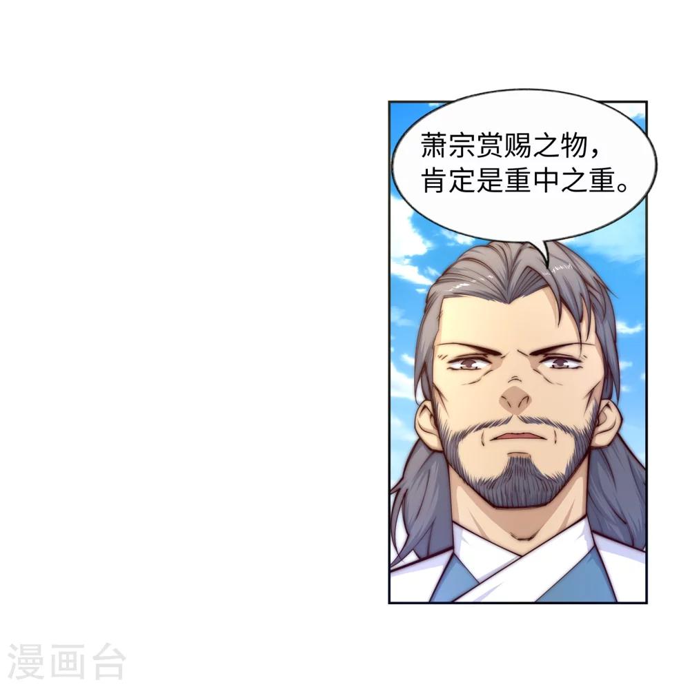 🍗逆天邪神（条漫版） 第18话 不要害怕 第35页