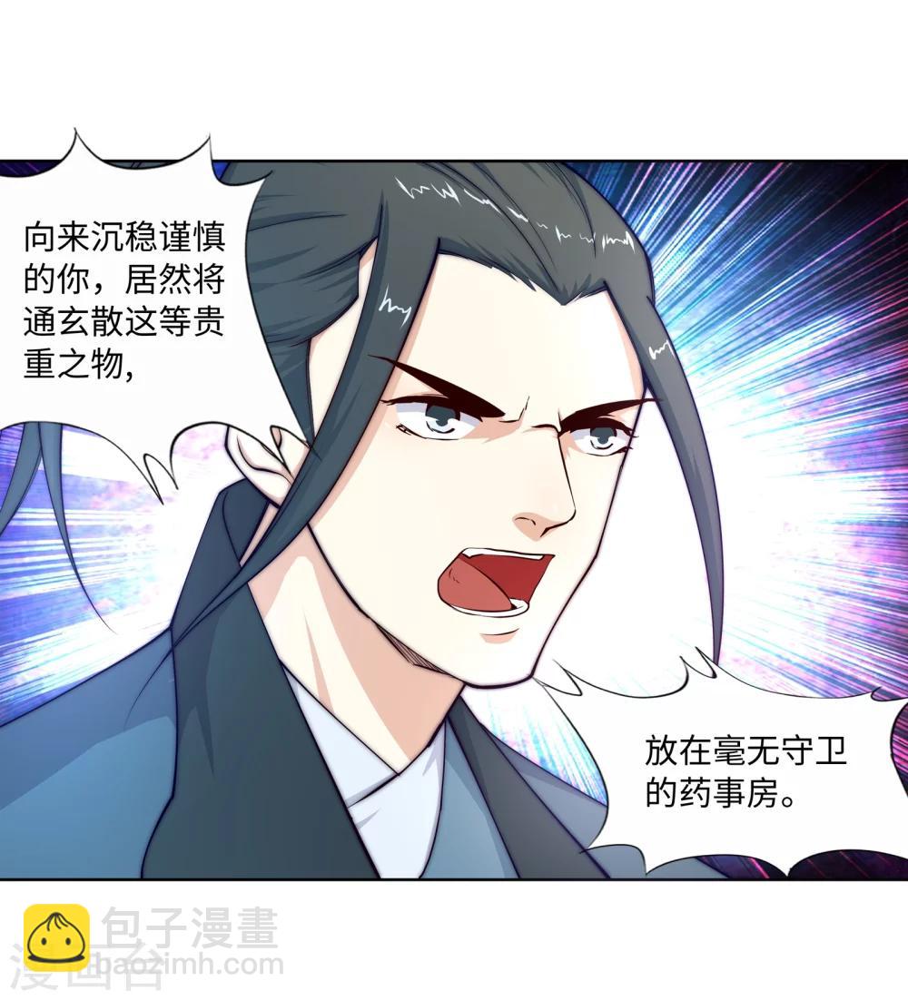 🍗逆天邪神（条漫版） 第18话 不要害怕 第39页