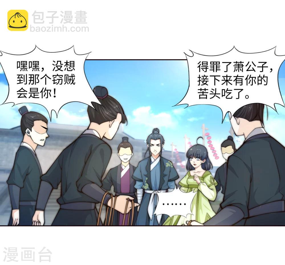🍗逆天邪神（条漫版） 第18话 不要害怕 第4页