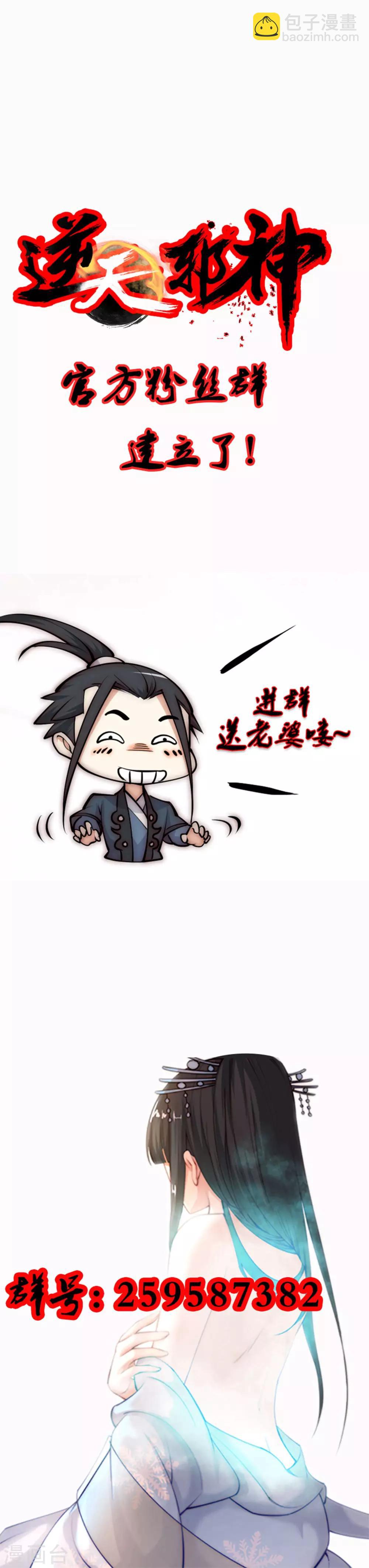 🍗逆天邪神（条漫版） 第18话 不要害怕 第42页