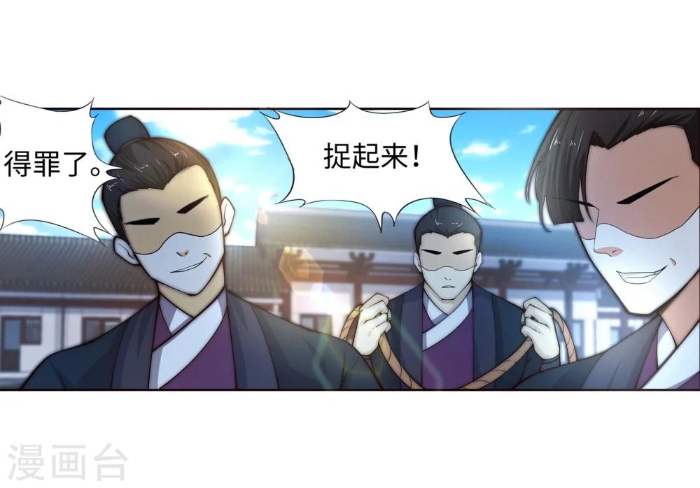 🍗逆天邪神（条漫版） 第18话 不要害怕 第5页