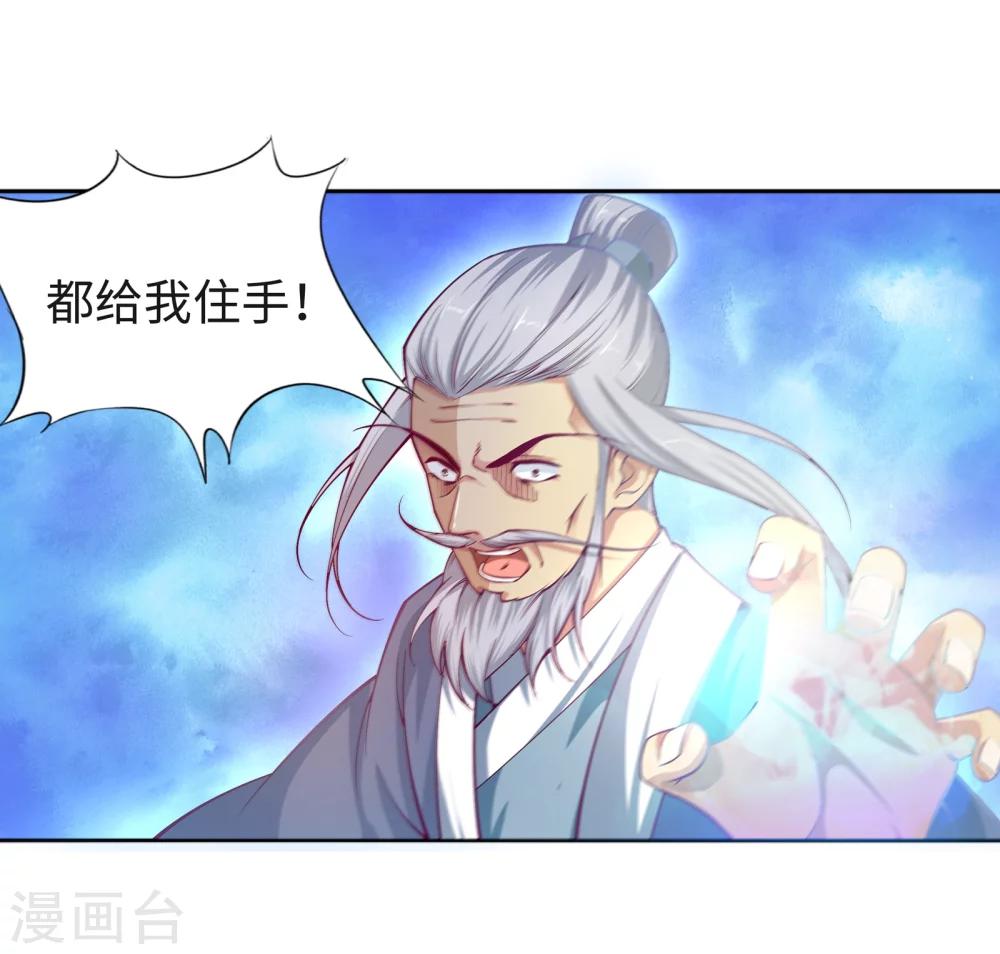 🍗逆天邪神（条漫版） 第18话 不要害怕 第7页