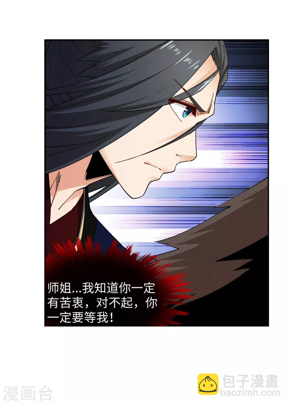 🍗逆天邪神（条漫版） 第171话 公主出嫁 第11页