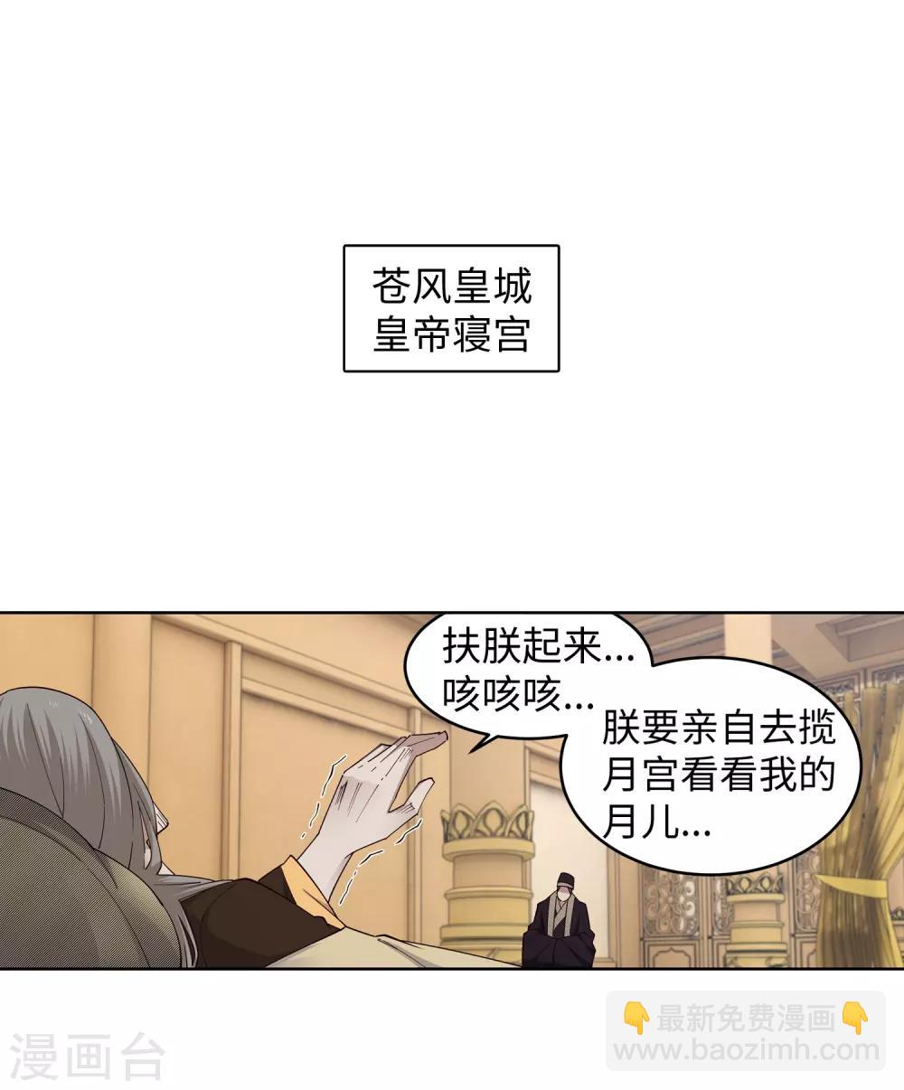 🍗逆天邪神（条漫版） 第171话 公主出嫁 第12页