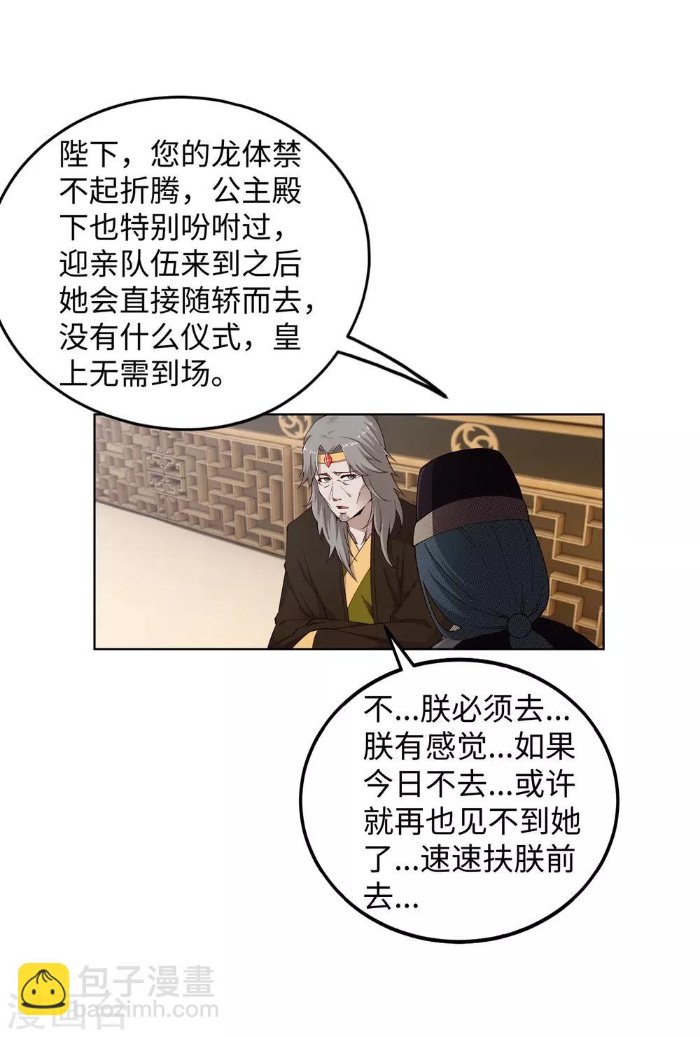 🍗逆天邪神（条漫版） 第171话 公主出嫁 第13页