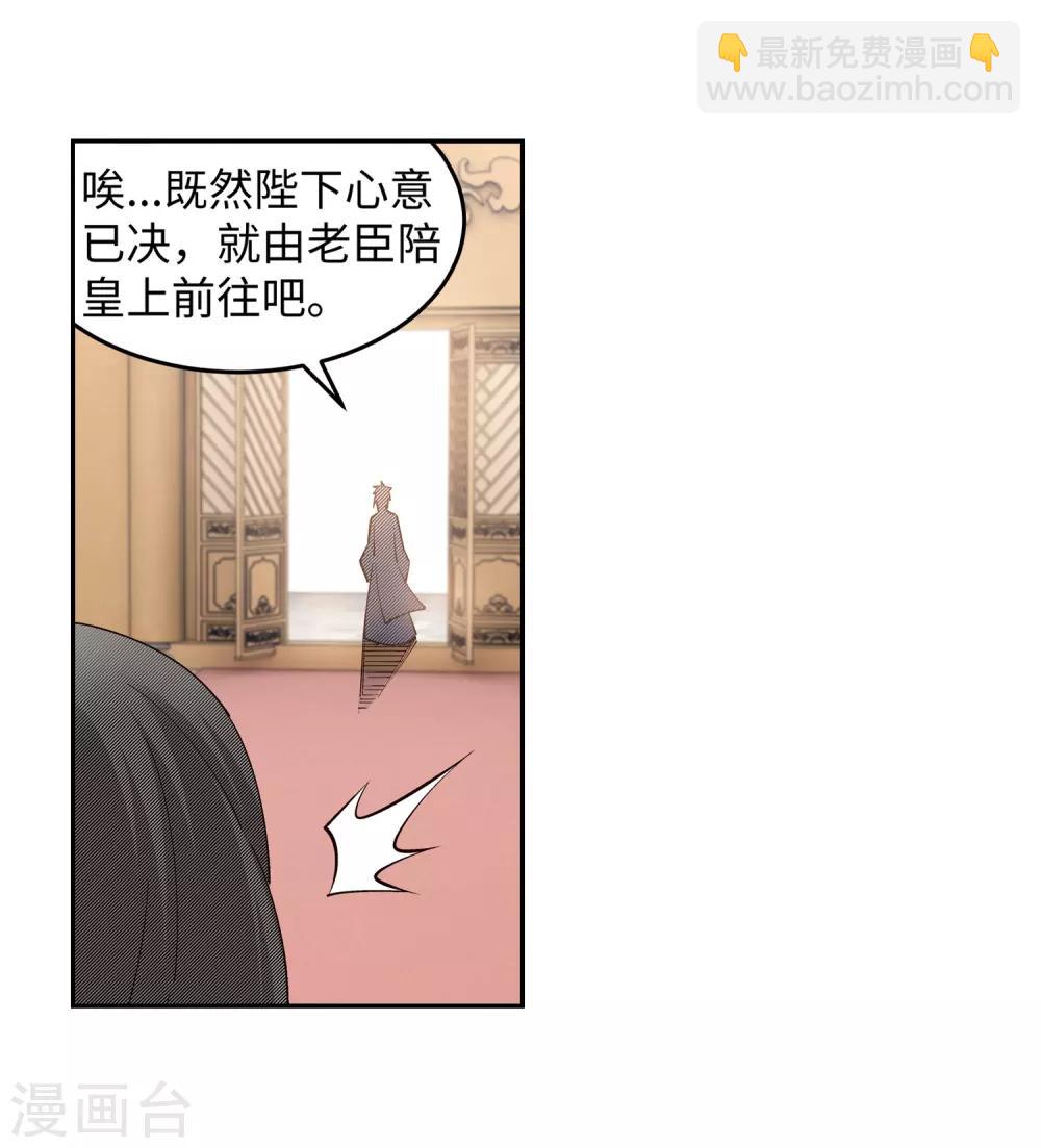 🍗逆天邪神（条漫版） 第171话 公主出嫁 第14页