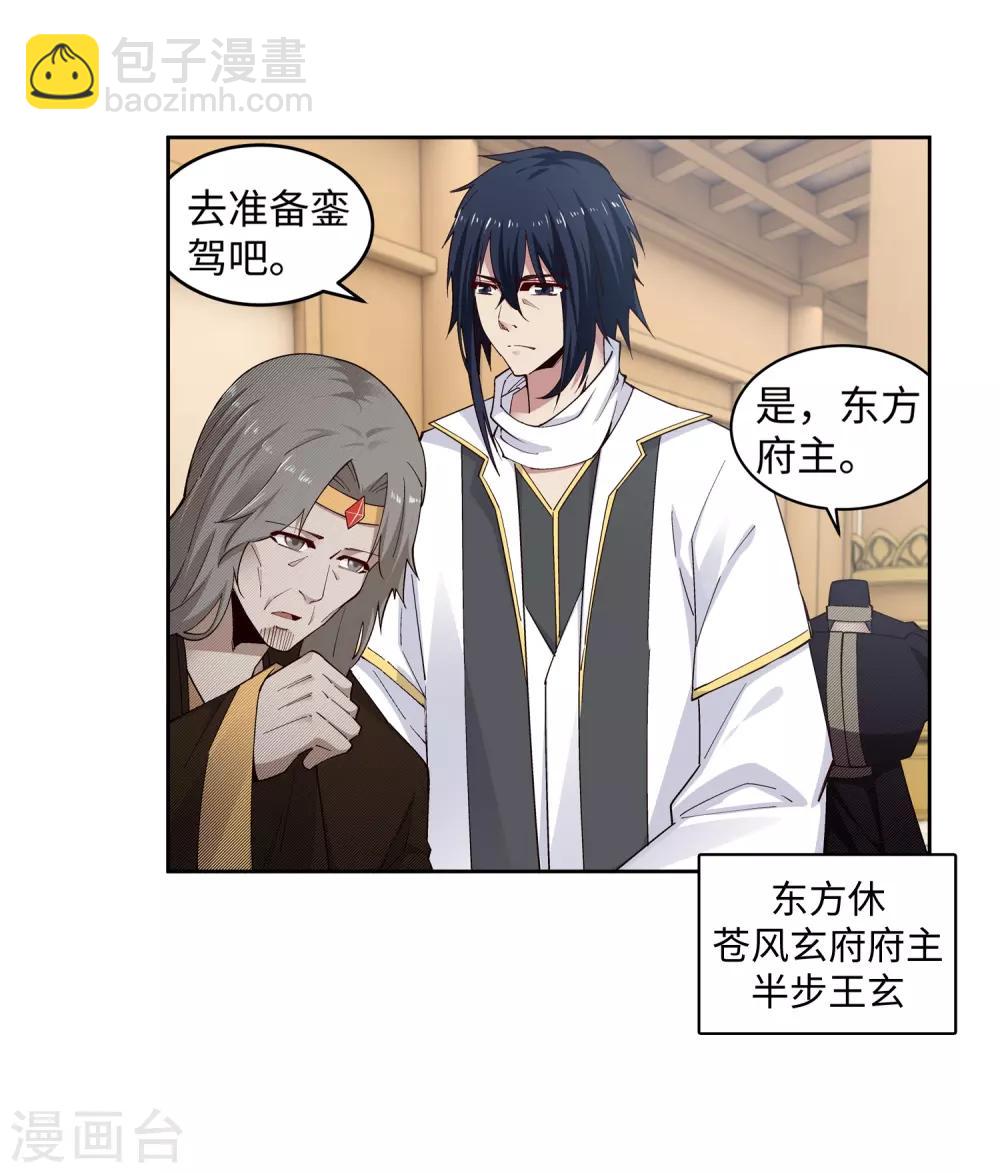 🍗逆天邪神（条漫版） 第171话 公主出嫁 第15页