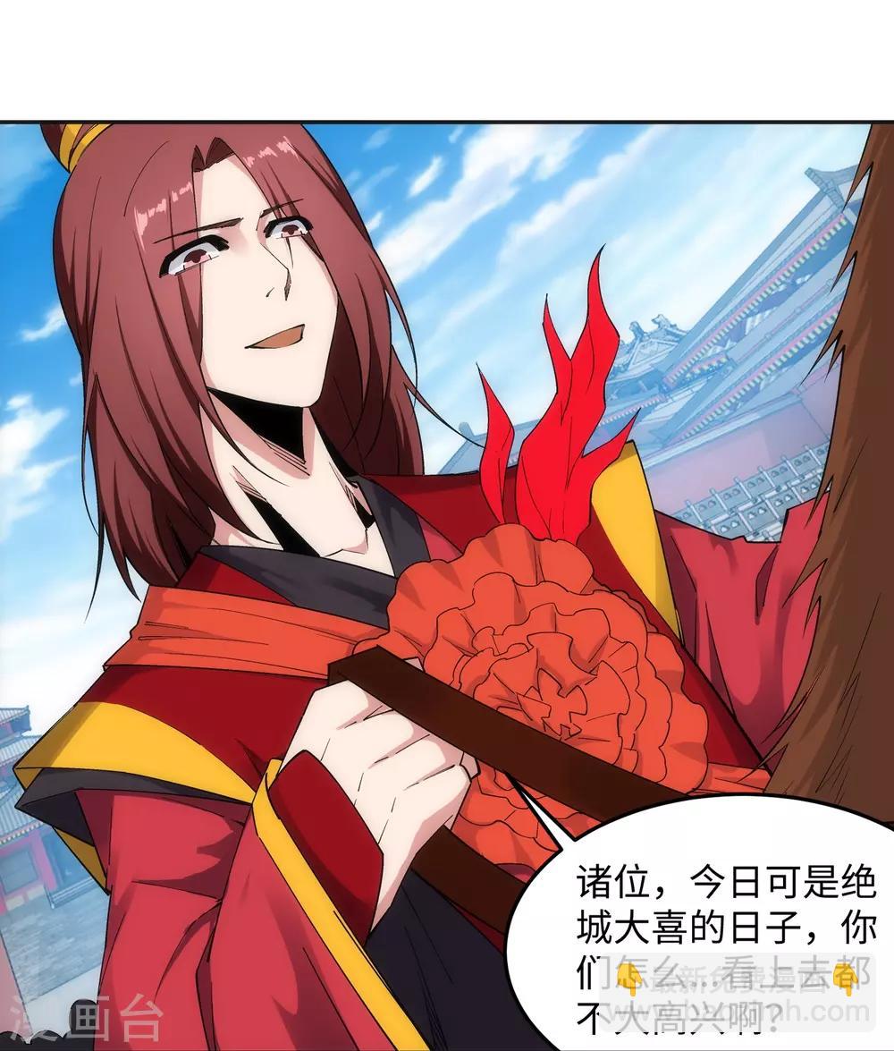 🍗逆天邪神（条漫版） 第171话 公主出嫁 第18页