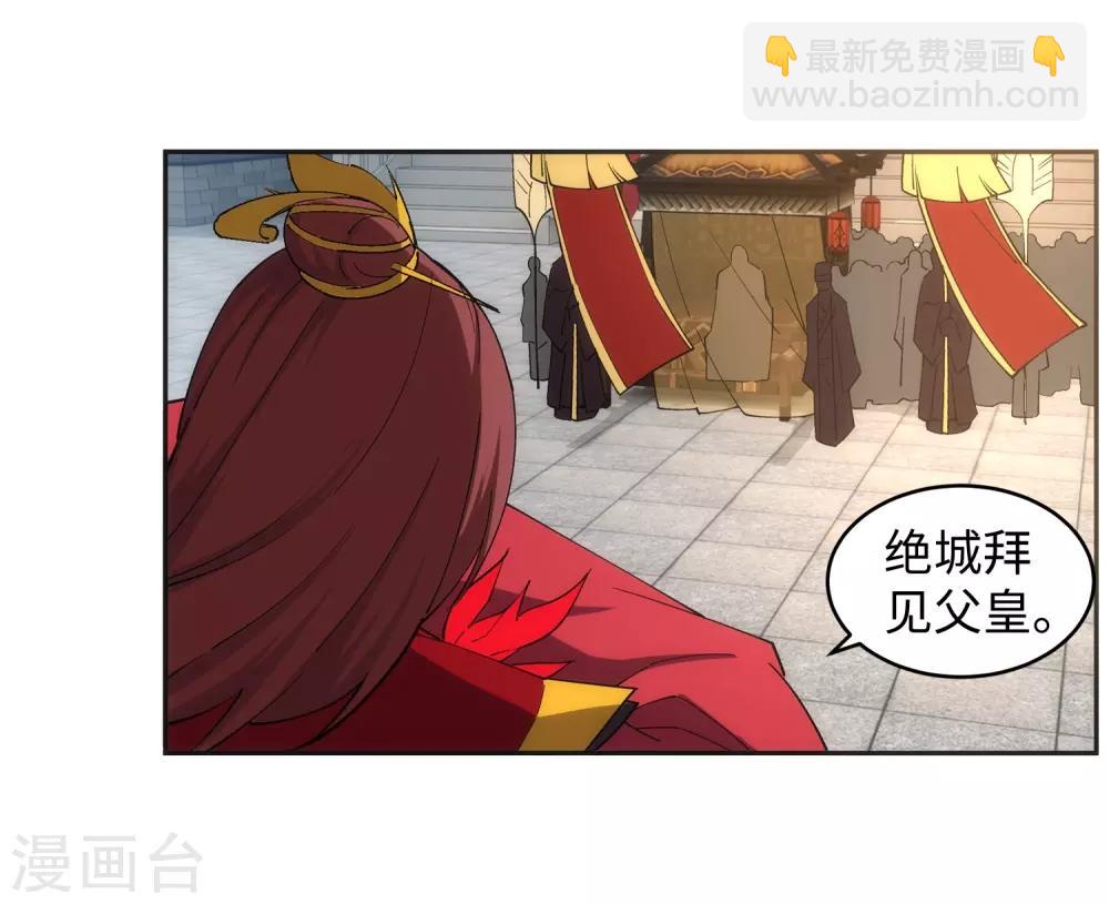 🍗逆天邪神（条漫版） 第171话 公主出嫁 第21页