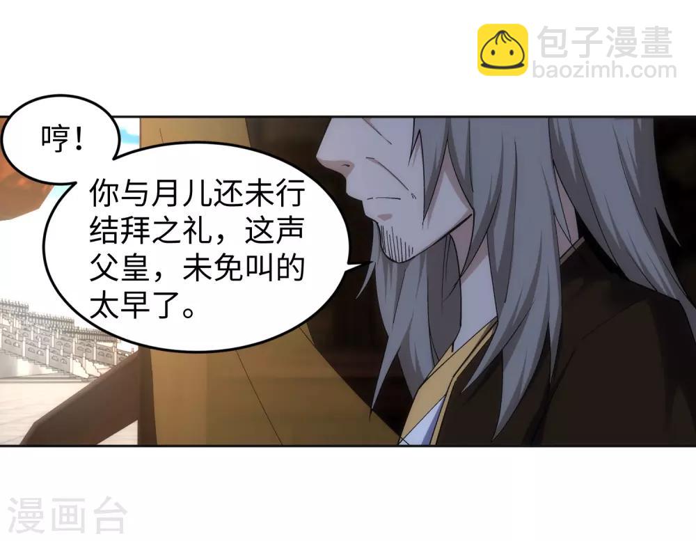 🍗逆天邪神（条漫版） 第171话 公主出嫁 第22页