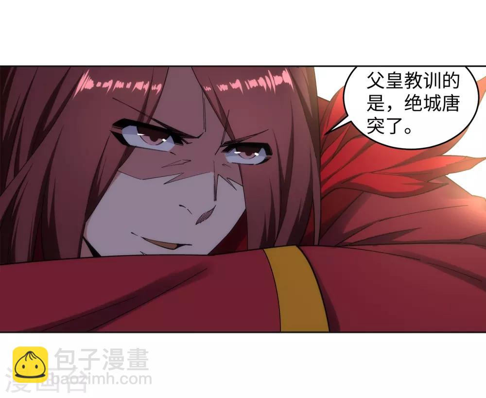 🍗逆天邪神（条漫版） 第171话 公主出嫁 第23页
