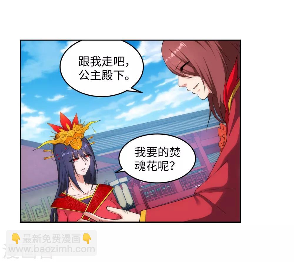 🍗逆天邪神（条漫版） 第171话 公主出嫁 第26页