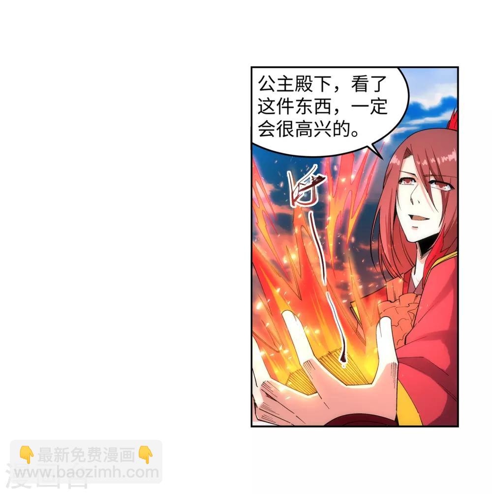 🍗逆天邪神（条漫版） 第171话 公主出嫁 第27页