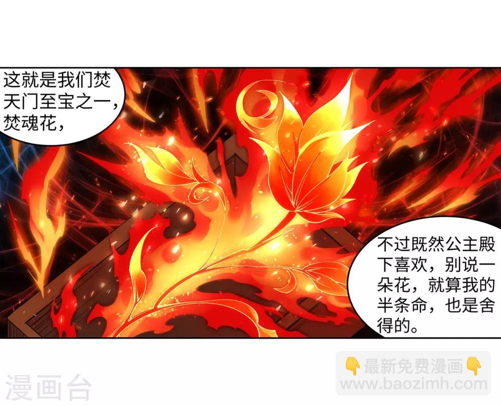 🍗逆天邪神（条漫版） 第171话 公主出嫁 第28页