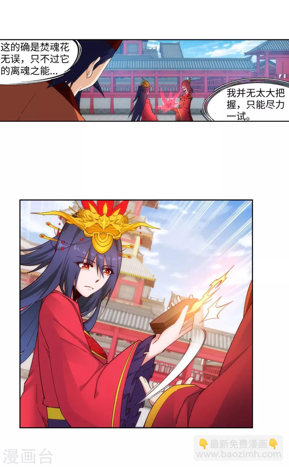 🍗逆天邪神（条漫版） 第171话 公主出嫁 第29页