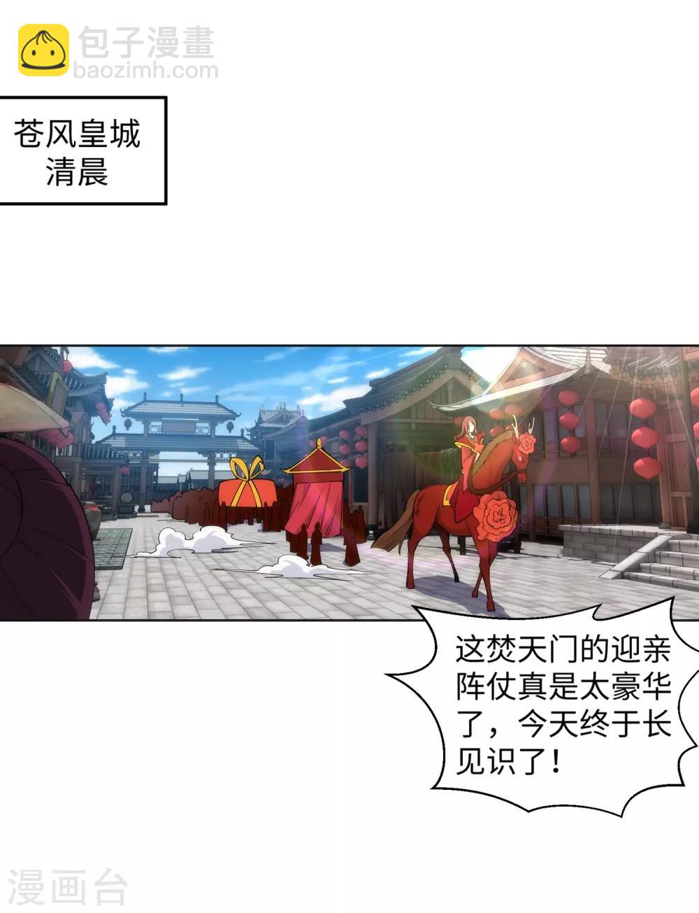 🍗逆天邪神（条漫版） 第171话 公主出嫁 第3页