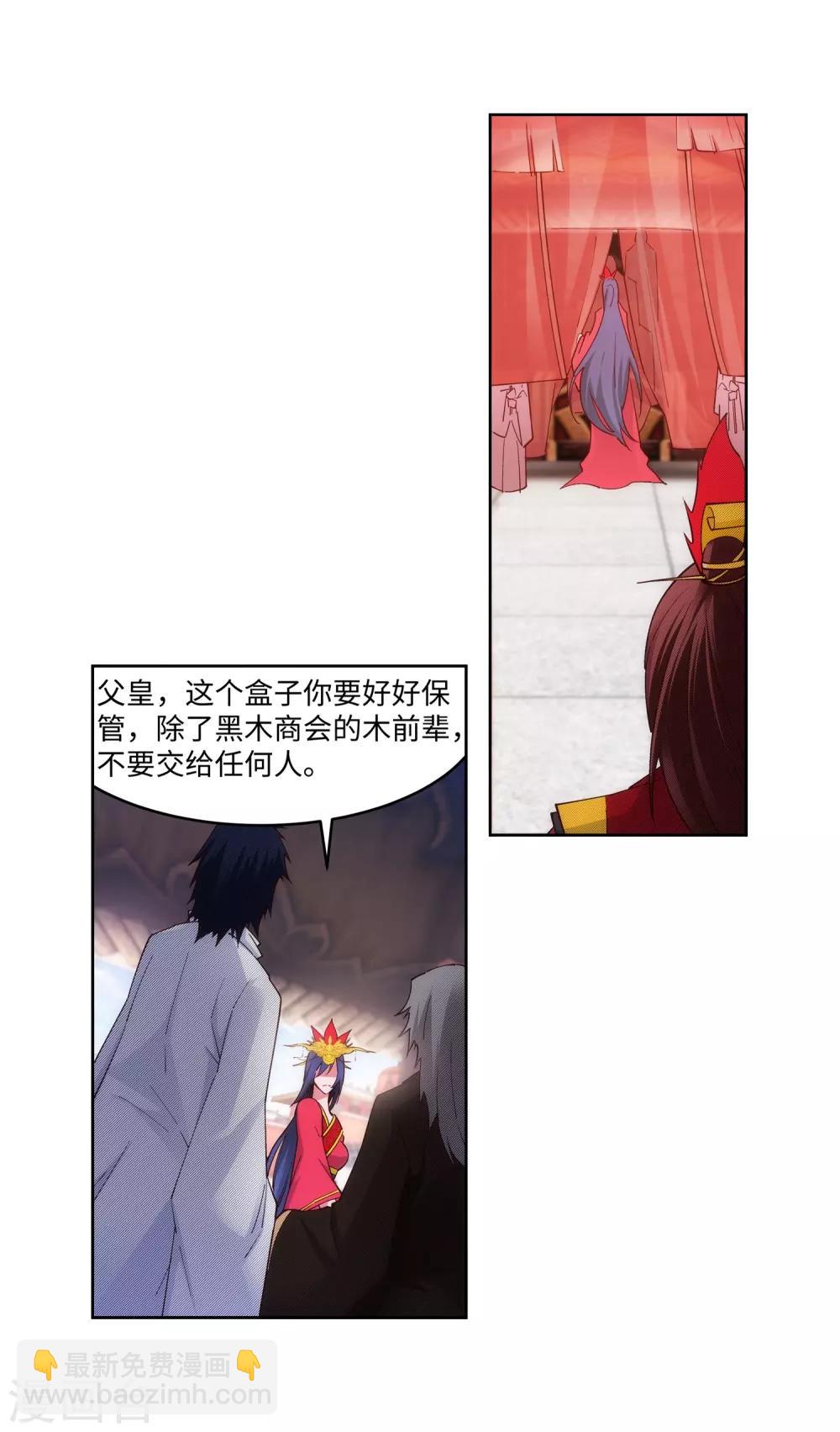 🍗逆天邪神（条漫版） 第171话 公主出嫁 第30页
