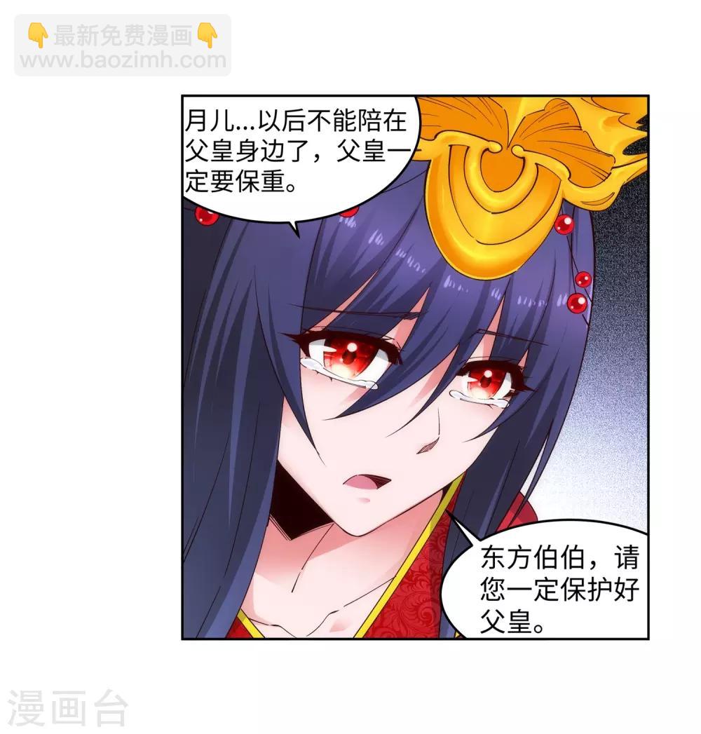 🍗逆天邪神（条漫版） 第171话 公主出嫁 第31页