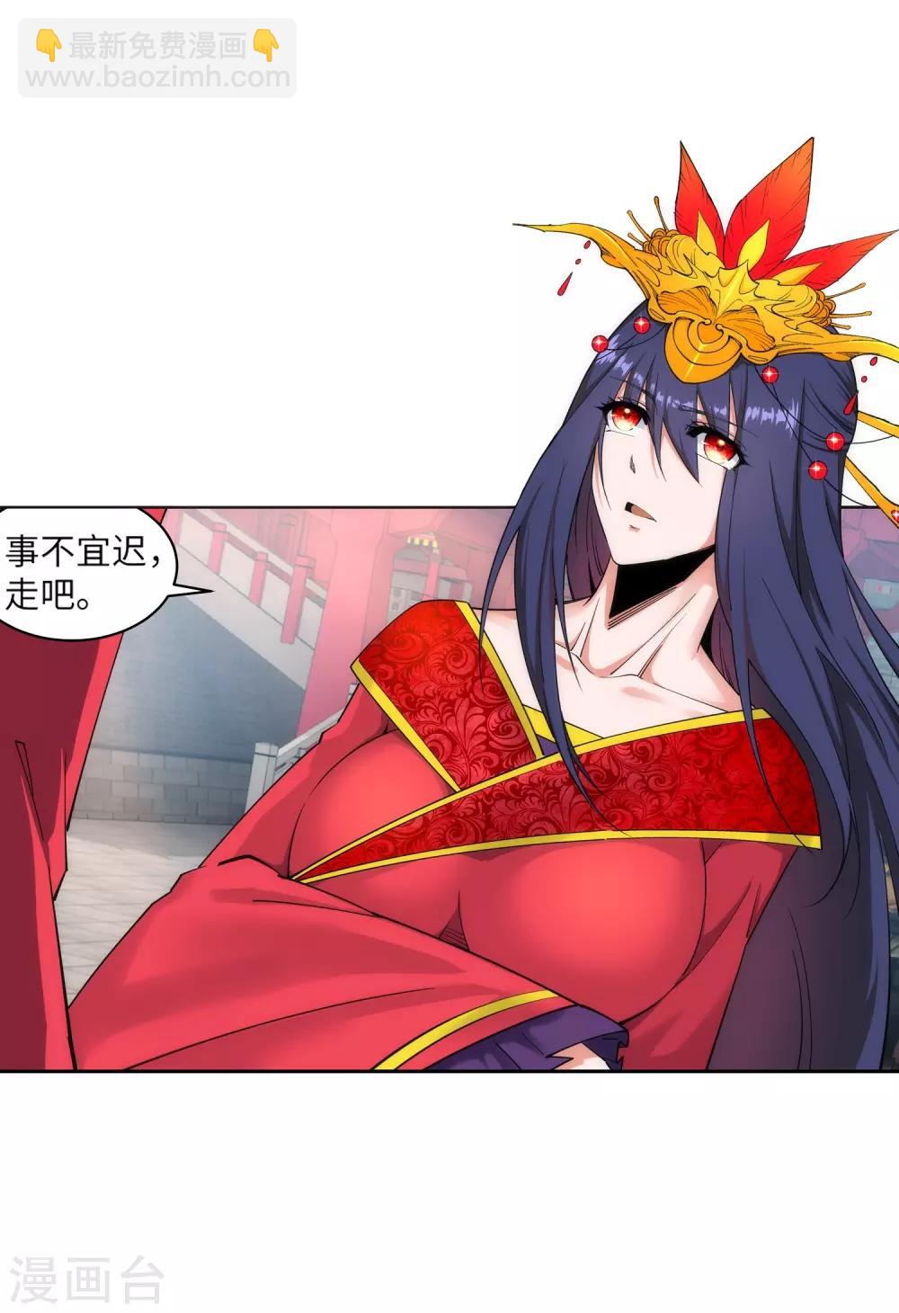🍗逆天邪神（条漫版） 第171话 公主出嫁 第35页