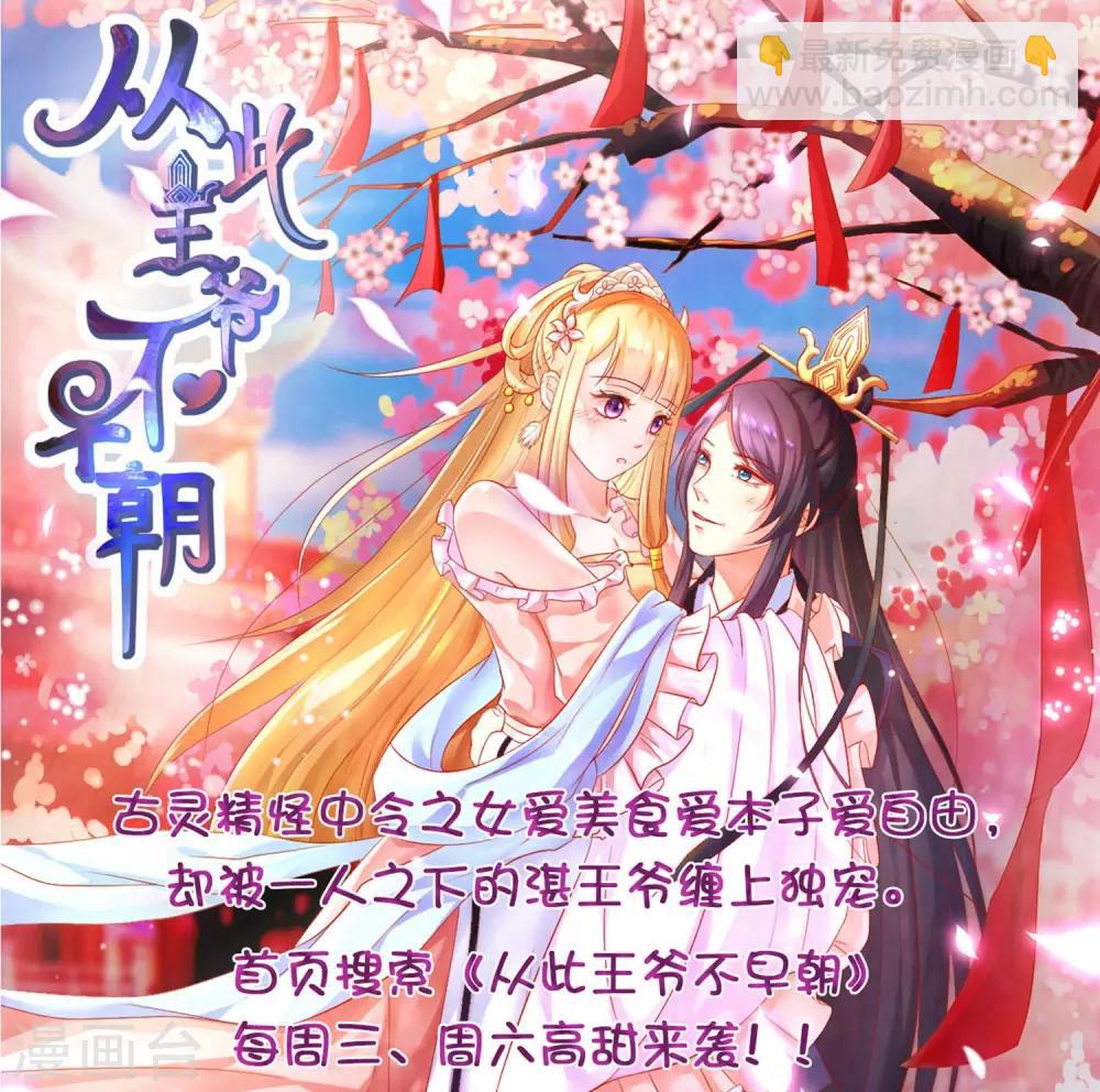 🍗逆天邪神（条漫版） 第171话 公主出嫁 第36页