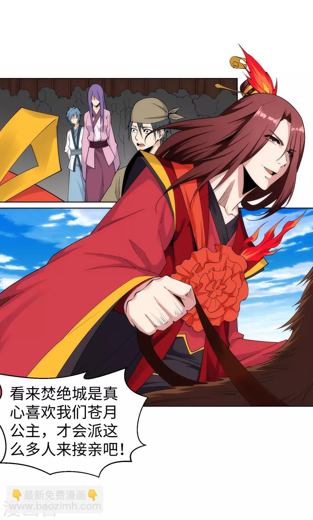 🍗逆天邪神（条漫版） 第171话 公主出嫁 第4页