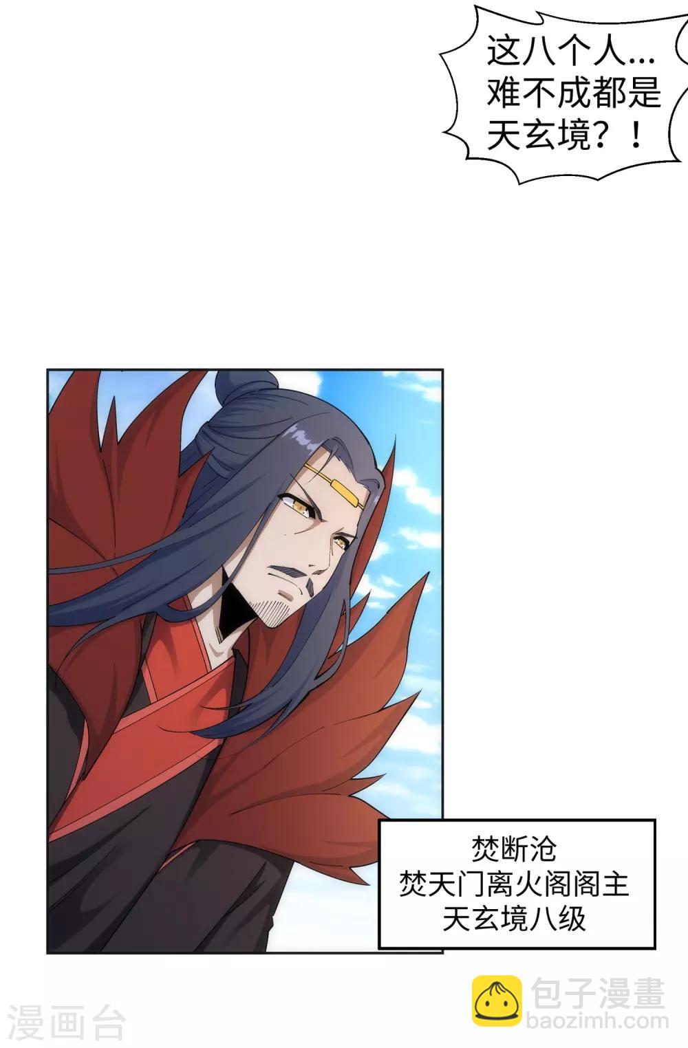 🍗逆天邪神（条漫版） 第171话 公主出嫁 第6页