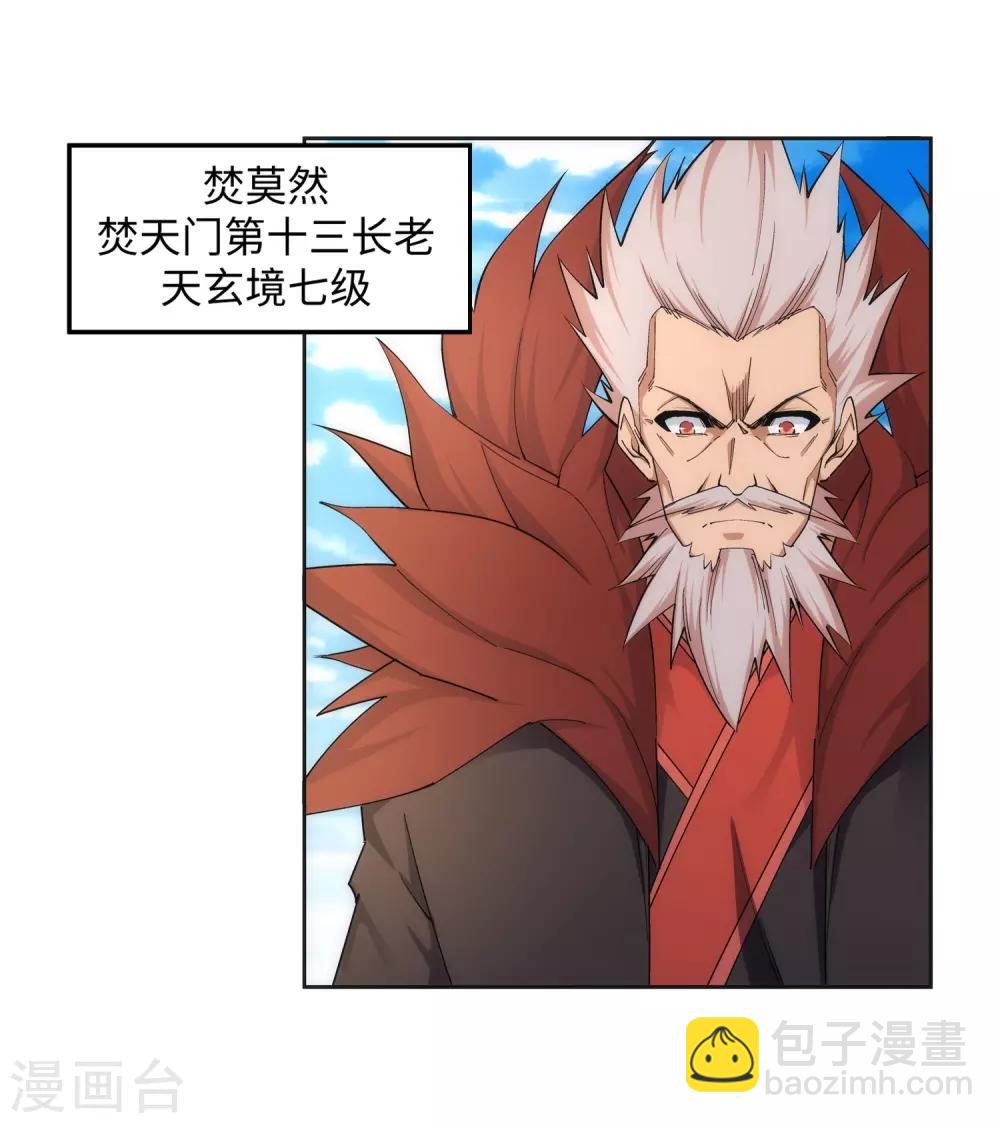 🍗逆天邪神（条漫版） 第171话 公主出嫁 第7页