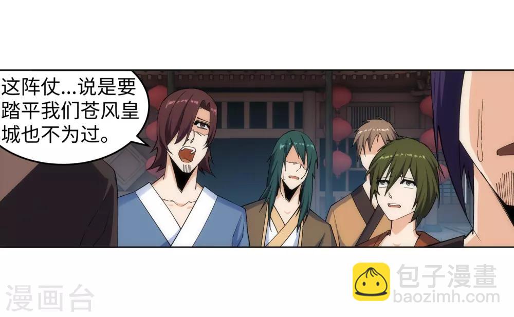 🍗逆天邪神（条漫版） 第171话 公主出嫁 第8页