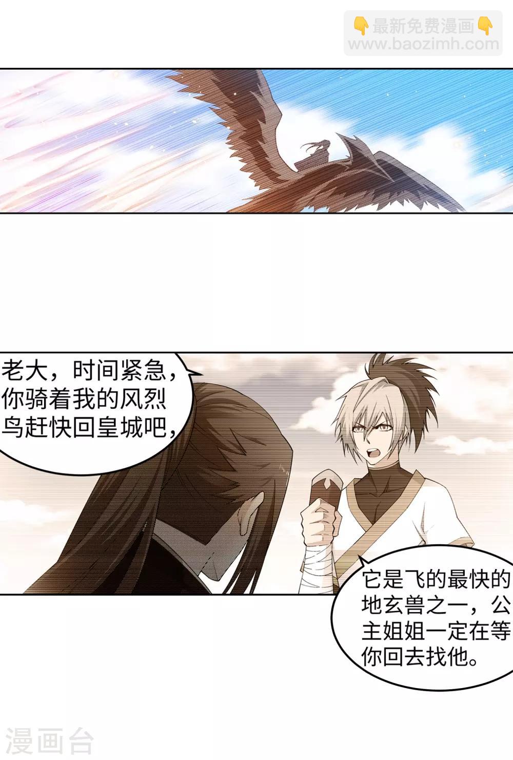 🍗逆天邪神（条漫版） 第171话 公主出嫁 第9页