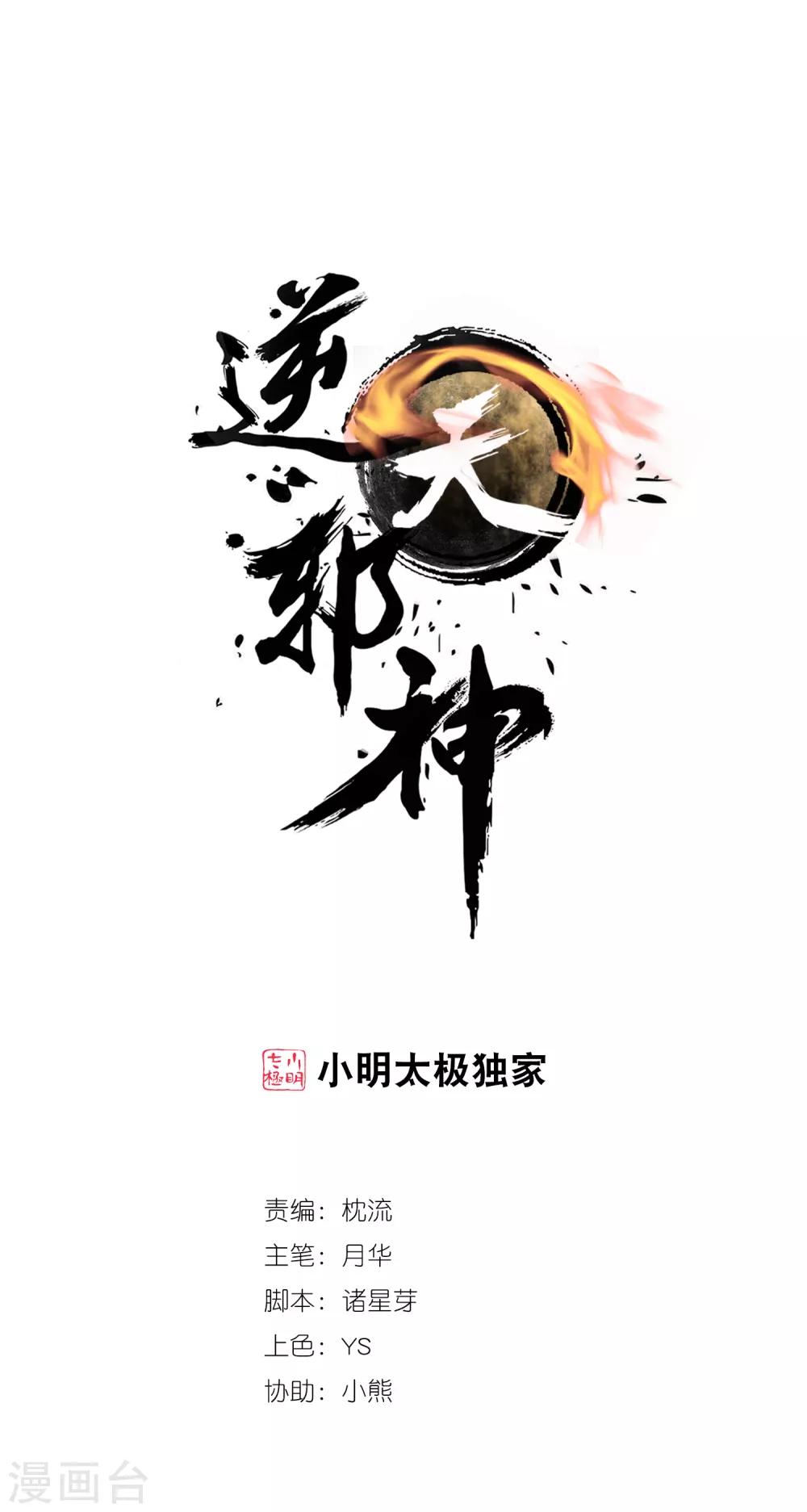 🍗逆天邪神（条漫版） 第173话 十步杀一人 第1页