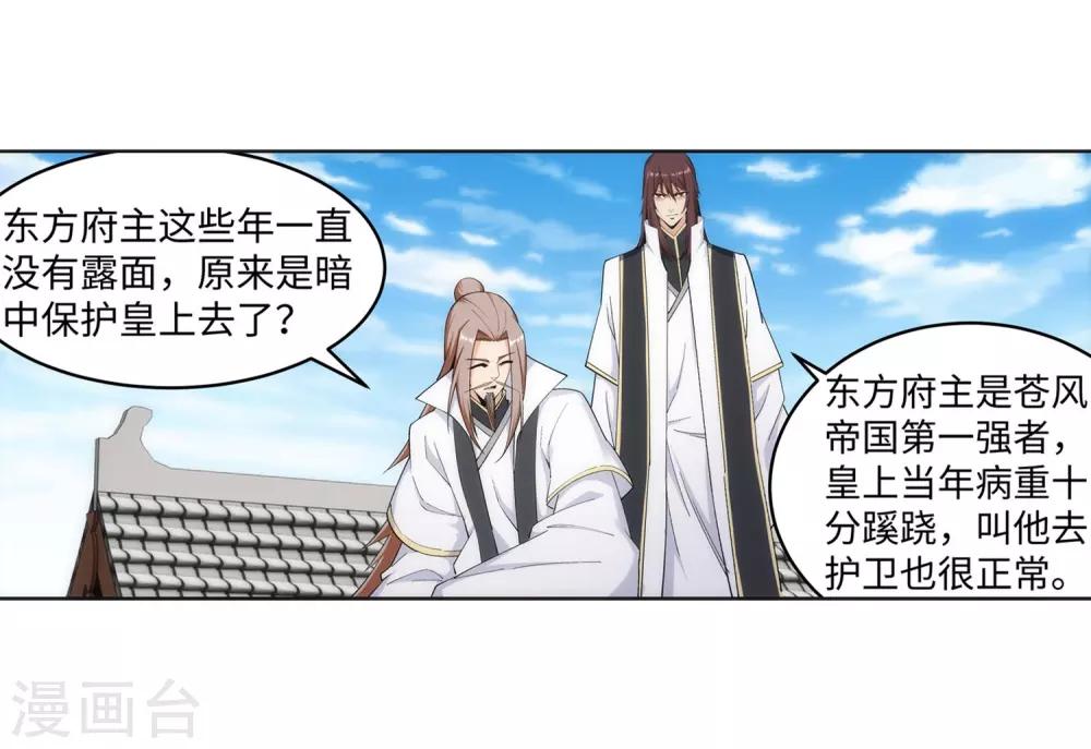 🍗逆天邪神（条漫版） 第173话 十步杀一人 第10页