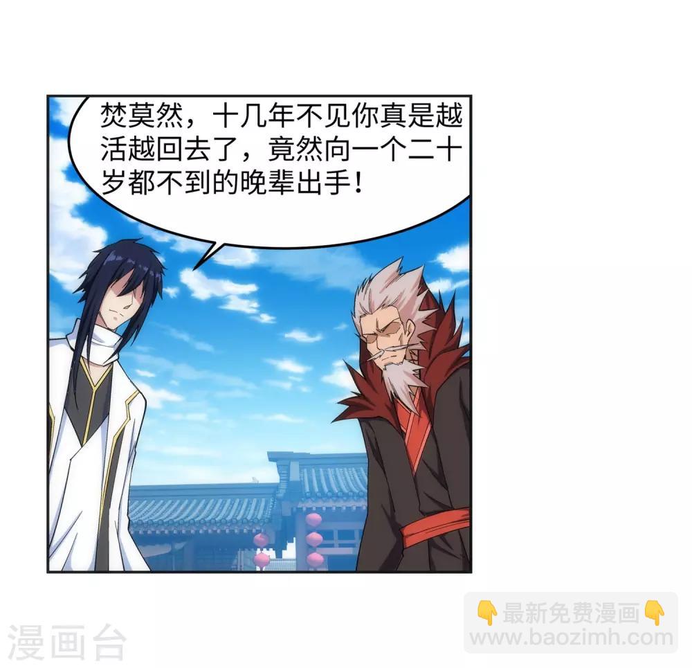🍗逆天邪神（条漫版） 第173话 十步杀一人 第11页