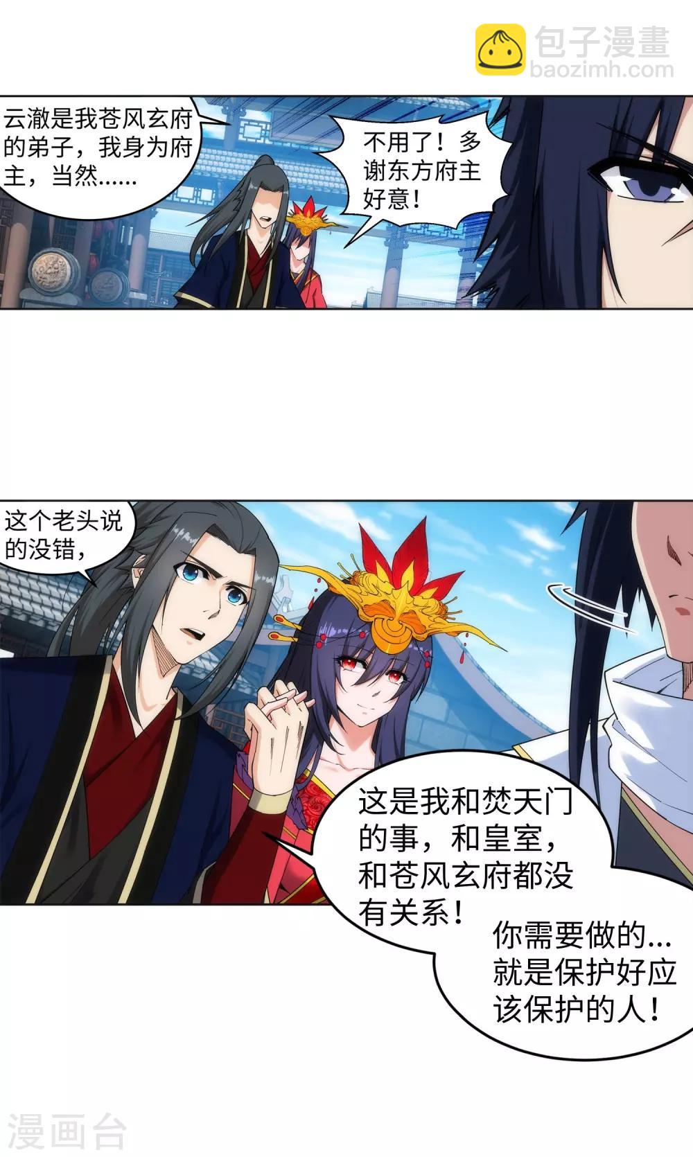 🍗逆天邪神（条漫版） 第173话 十步杀一人 第13页
