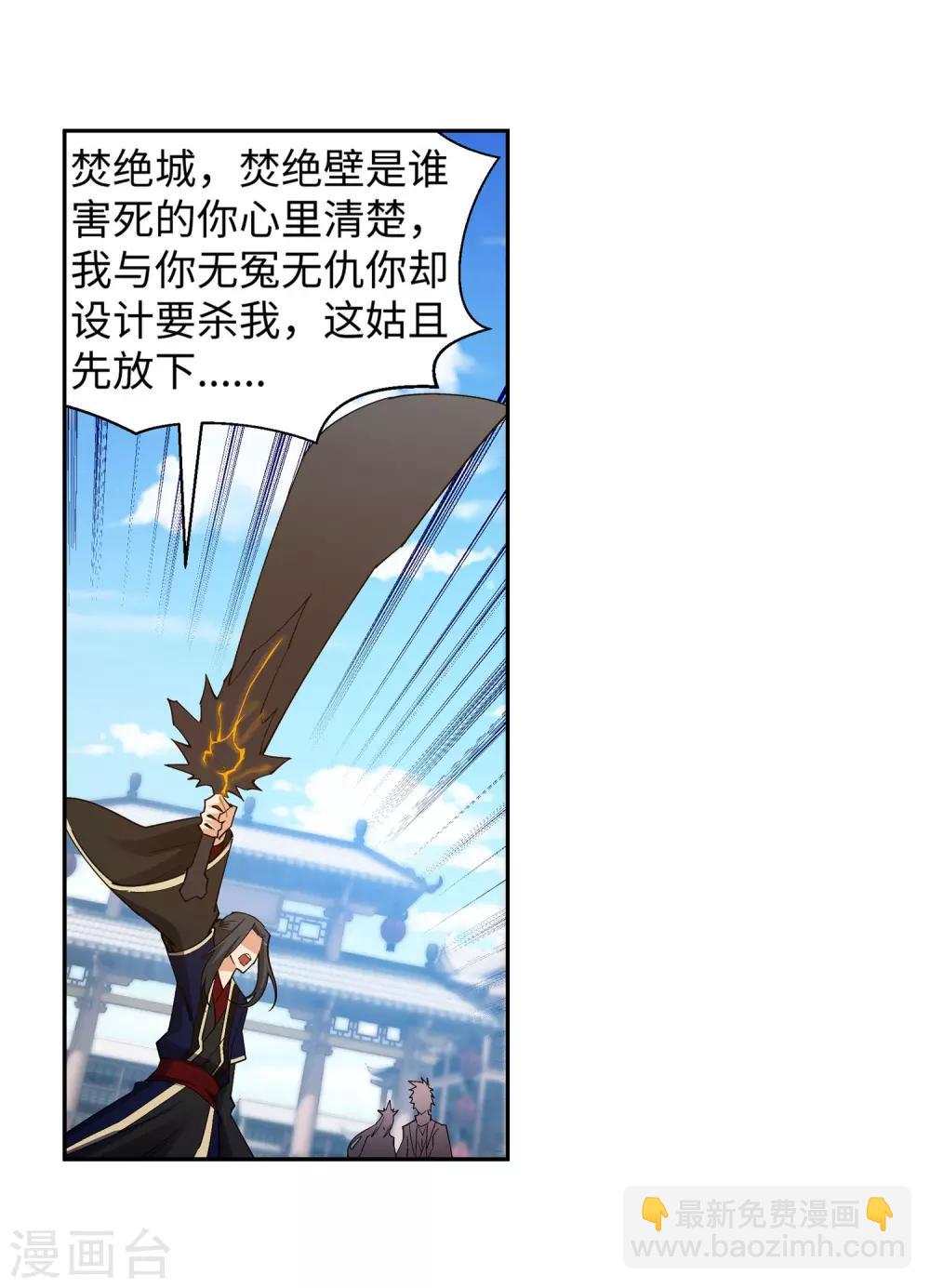 🍗逆天邪神（条漫版） 第173话 十步杀一人 第15页
