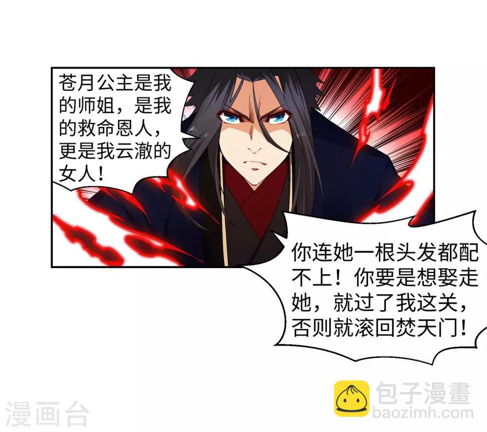 🍗逆天邪神（条漫版） 第173话 十步杀一人 第16页
