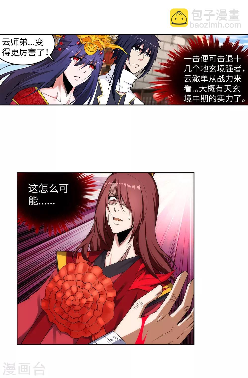🍗逆天邪神（条漫版） 第173话 十步杀一人 第21页