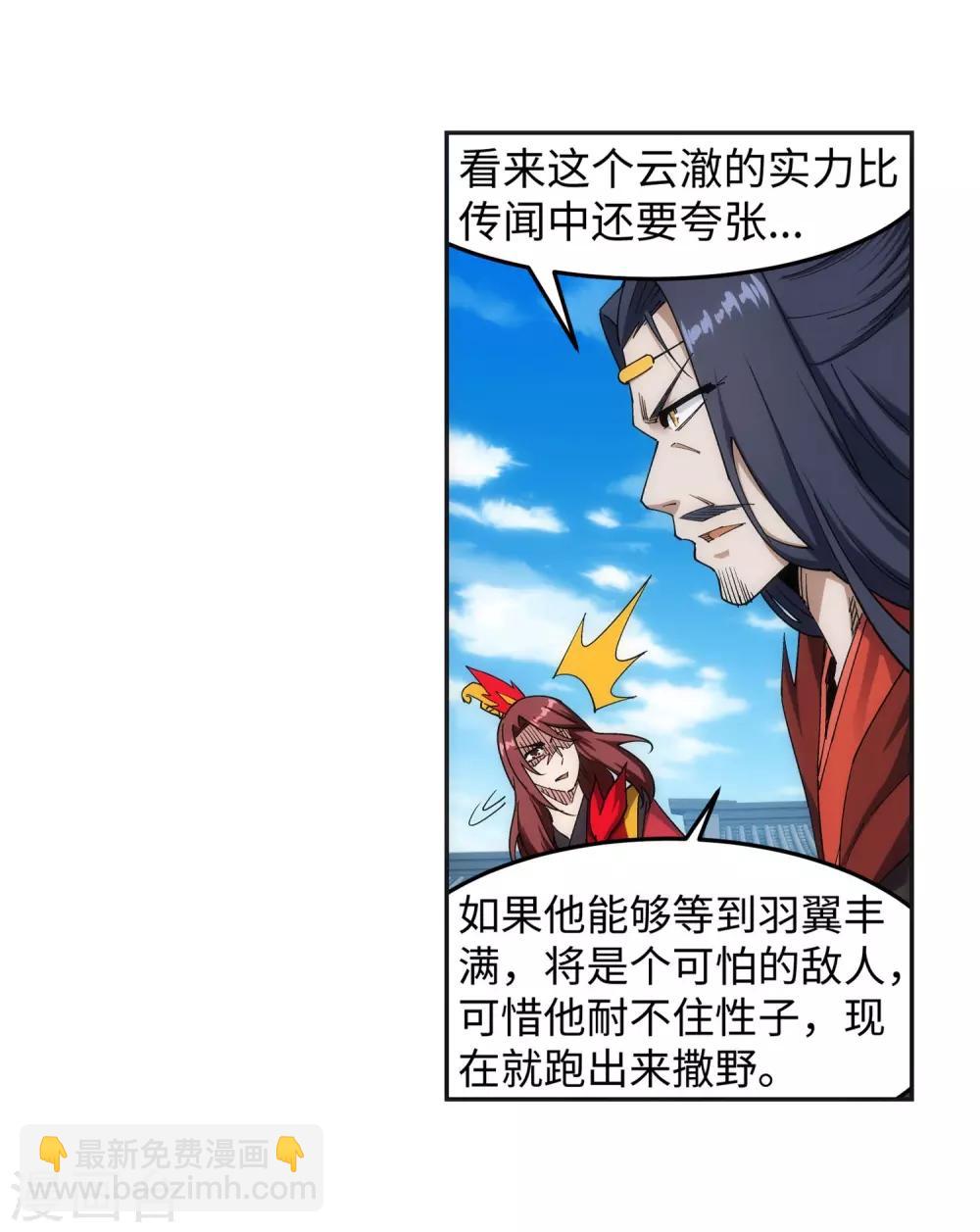 🍗逆天邪神（条漫版） 第173话 十步杀一人 第22页