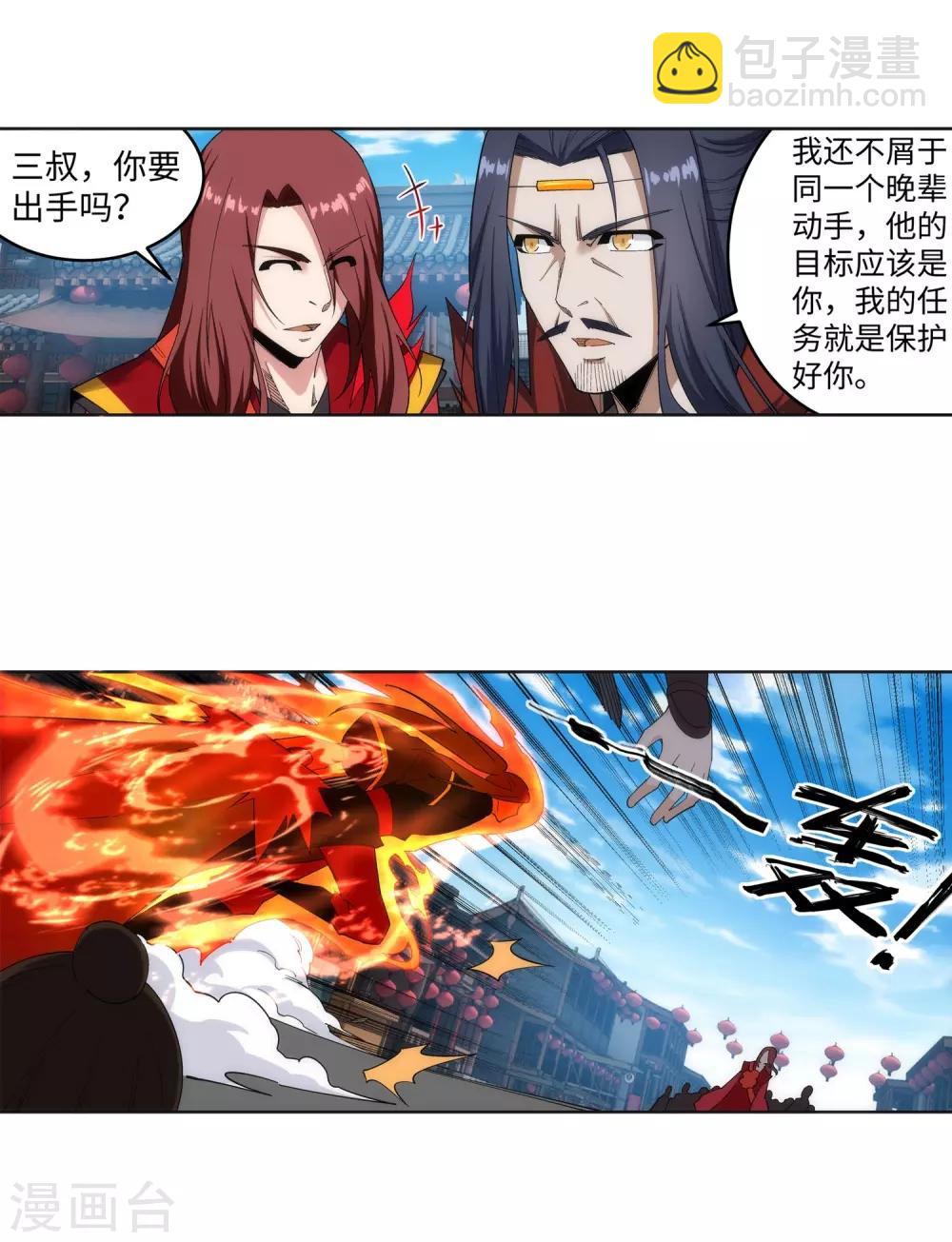 🍗逆天邪神（条漫版） 第173话 十步杀一人 第23页