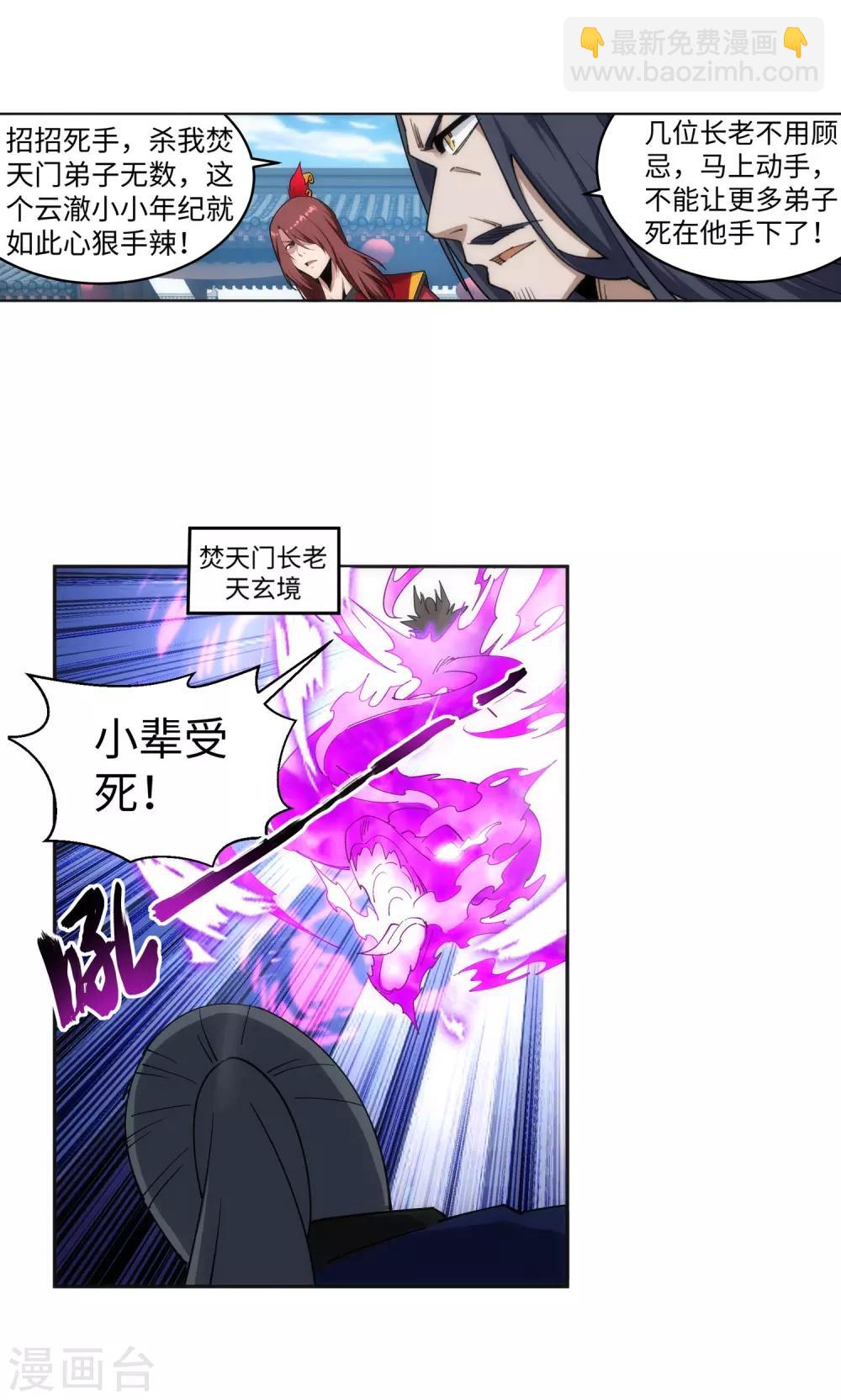 🍗逆天邪神（条漫版） 第173话 十步杀一人 第27页