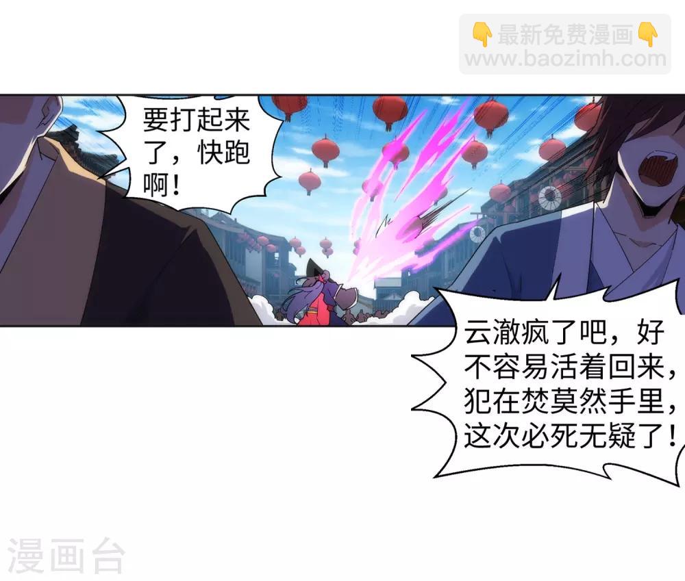 🍗逆天邪神（条漫版） 第173话 十步杀一人 第6页